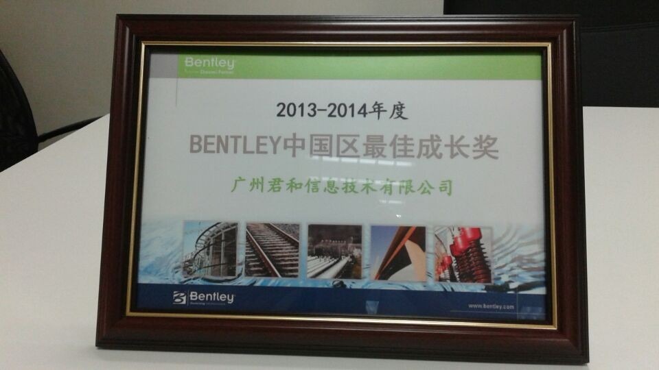 祝贺艾三维技术信息荣获2013-2014年度Bentley中国区最佳成长奖