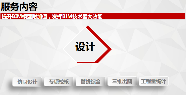 BIM设计_BIM设计咨询服务-艾三维技术