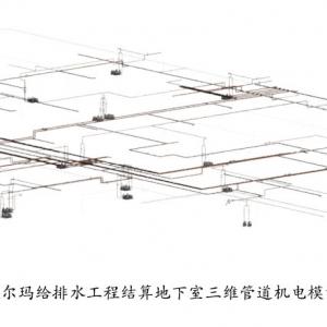 【给排水】清远沃尔玛给排水工程BIM辅助工程结算