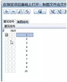 装配式建筑：Planbar基础系列： 1.1创建项目