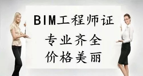 一般考BIM工程师证怎么收费？考高级需要多少钱