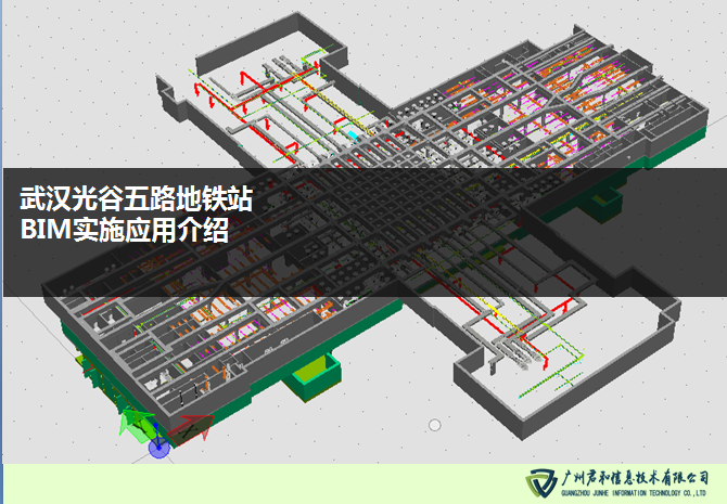 武汉光谷五路地铁站 BIM实施应用项目概况