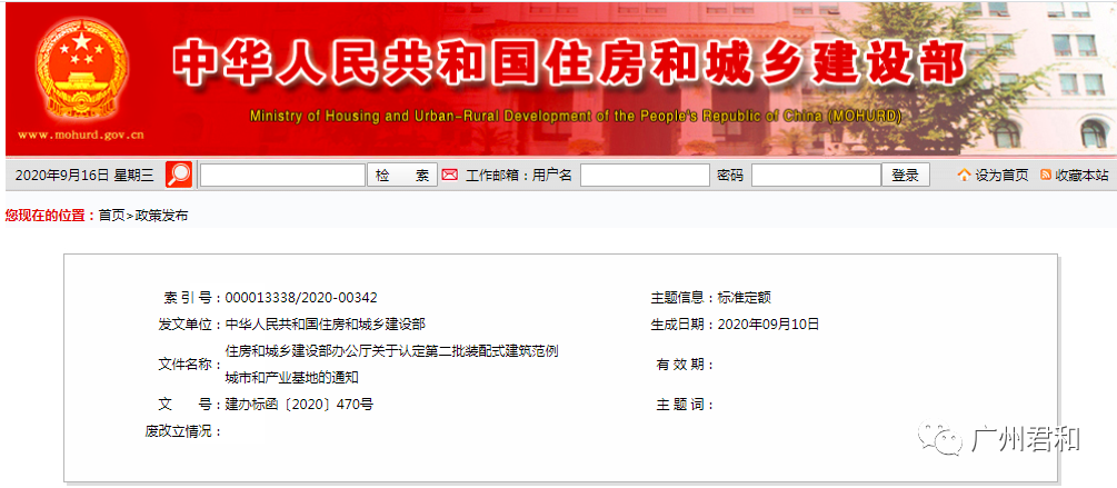 住建部公布第二批18个装配式建筑范例城市和133个产业基地