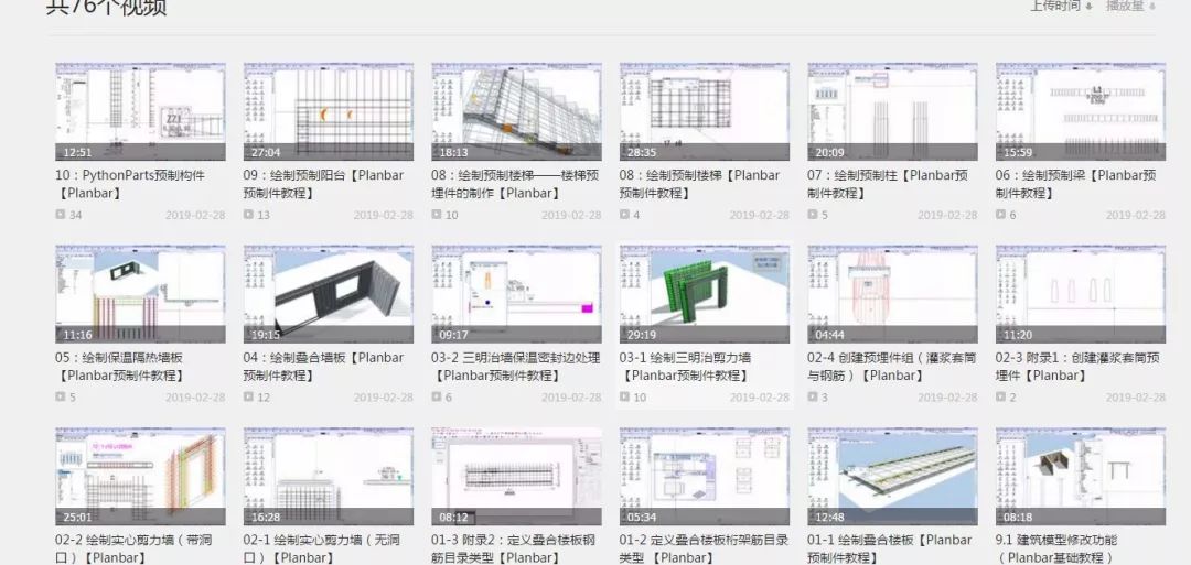 福利！装配式建筑BIM软件Planbar免费试用30天