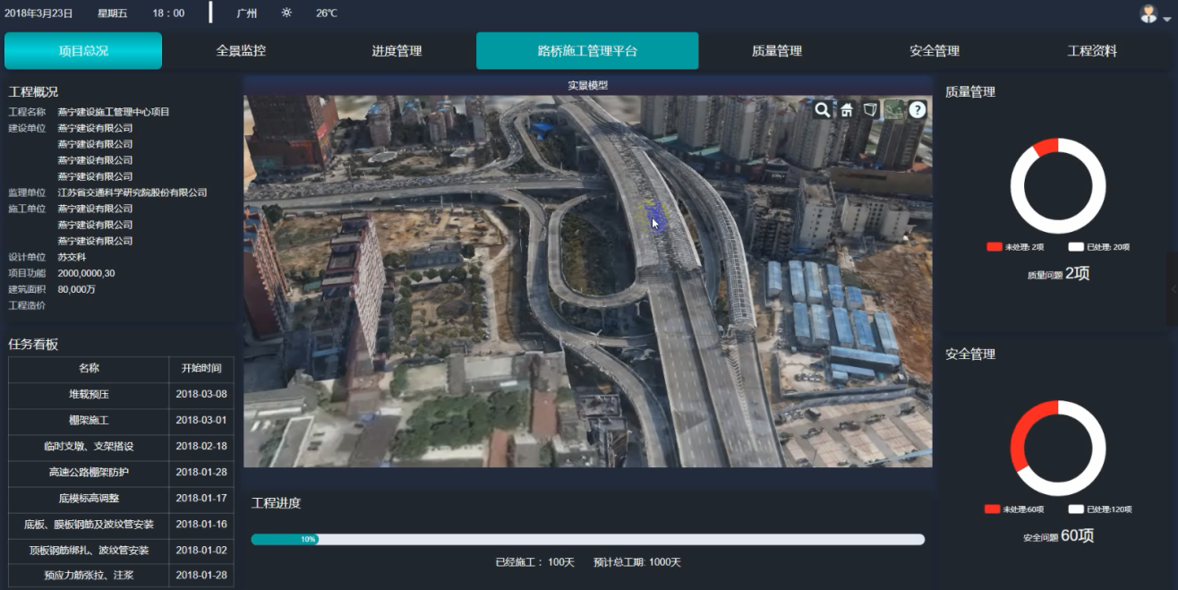 bim路桥施工管理平台WEB端