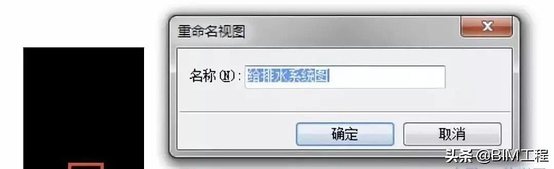 重命名要锁定的默认三维视图