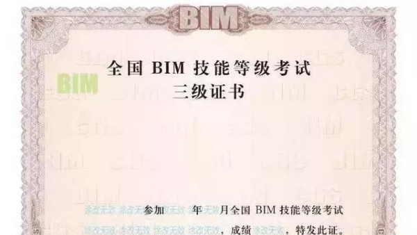 2019全国BIM技能|考一次试可以拿两个证书？