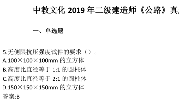 中教文化 2019 年二级建造师《公路工程》真题