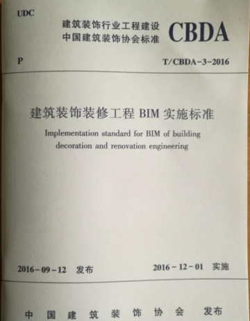 装配式与BIM的关系