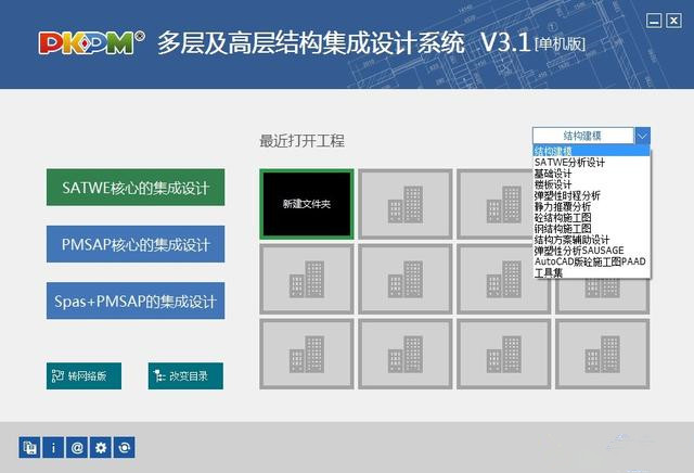 钢结构设计初学者，用什么软件？