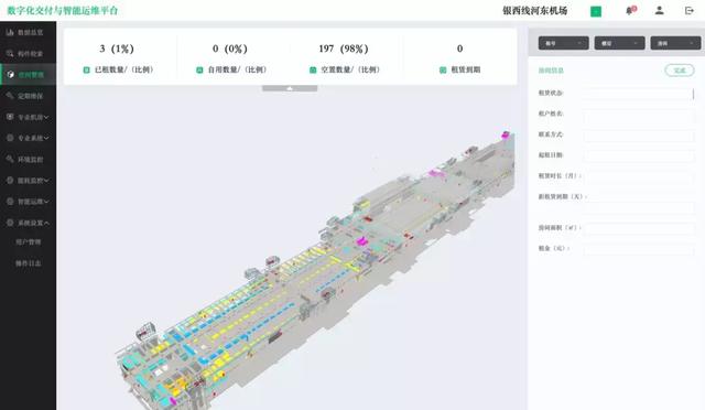 数字化交付与智能运维平台之空间管理