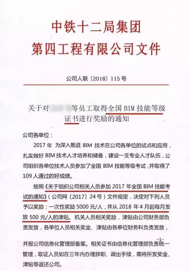 bim一级二级建模师证书多少钱一年