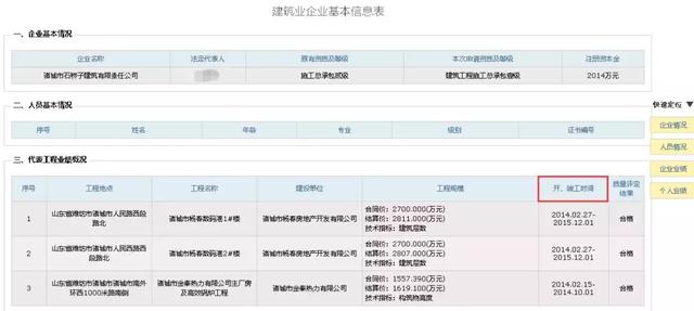 最新要闻|升房建、市政一级资质，企业建造师、业绩信息全网公开！