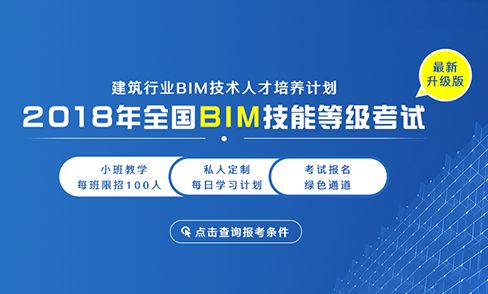 BIM建模师考试