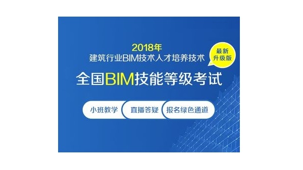 BIM一级建模师和二级建模师的区别有哪些