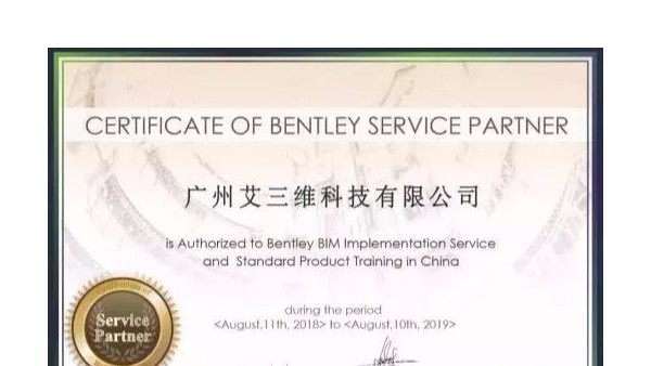 Bentley软件纳入工信部BIM考试