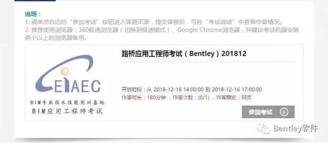 Bentley软件纳入工信部BIM考试