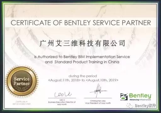 Bentley软件纳入工信部BIM考试