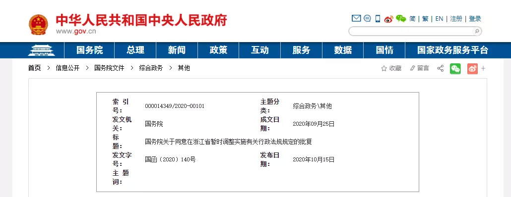 国务院：同意浙江省实施施工图分类审查，低风险项目可不图审！