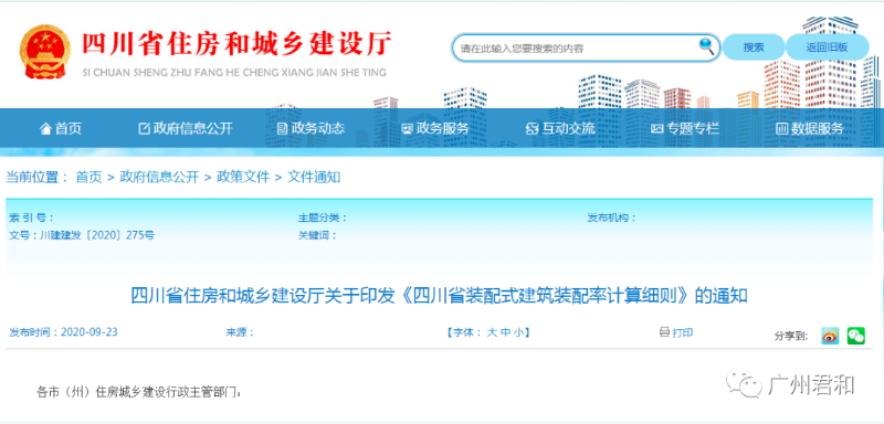 重磅！四川住建厅发布新版装配式建筑装配率计算细则！