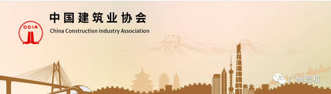 中国建筑业协会—关于发布《全过程工程咨询服务管理标准》的公告