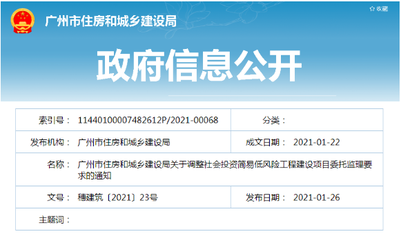 住建局：这类工程可聘请工程专业本科学历或注册建造师担任内部监理！