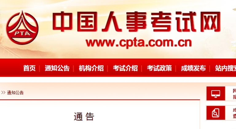 中国人事考试网：职业资格考试成绩延期有关事项