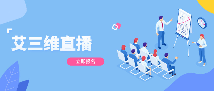 艾三维课堂 | 7月27日 智慧工厂解决方案，传统工厂如何实现数字化转型？