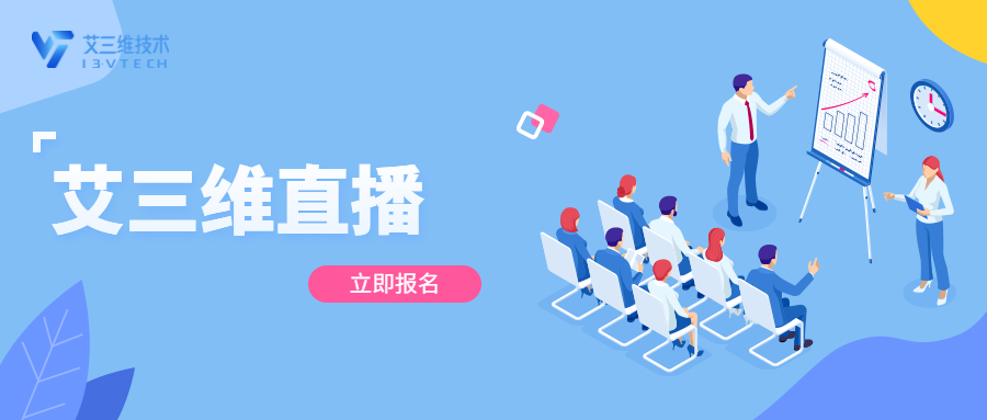 艾三维课堂 | 10月12日走进装配式建筑行业，学Planbar基础应用操作