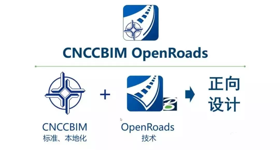 CNCCBIM OpenRoads详细设计软件