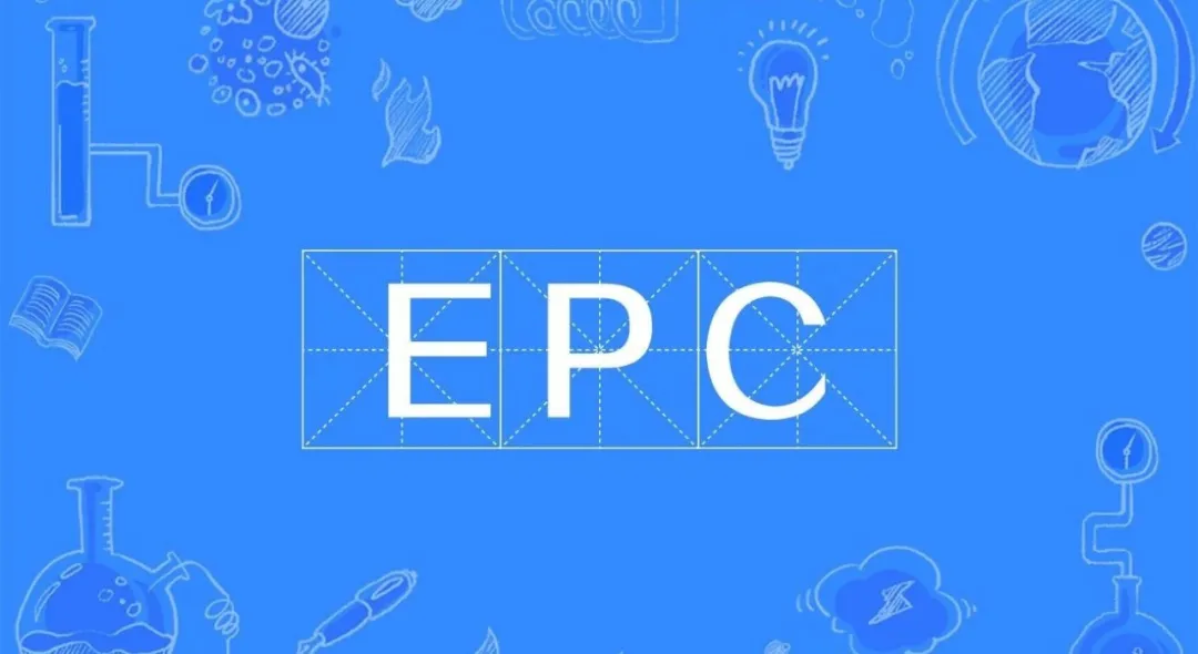 E+P+C模式（设计采购施工）/交钥匙总承包