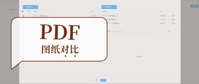 工程PDF图纸修改怎么对比？