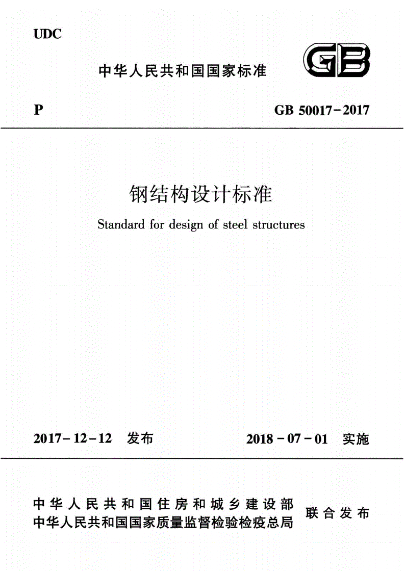 钢结构设计三大秘诀：设计标准+设计BIM软件+计算分析BIM软件