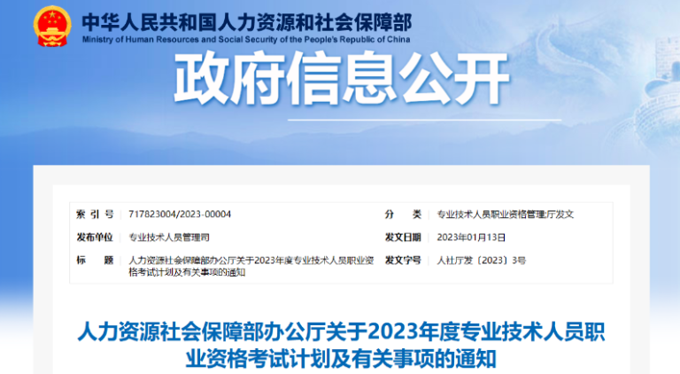 人社部发布通知：一建、一造2023补考时间