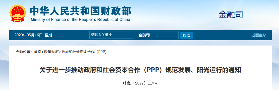 PPP政策-政策回暖-财政部-关于进一步推动政府和社会资本合作（PPP）规范发展、阳光运行的通知
