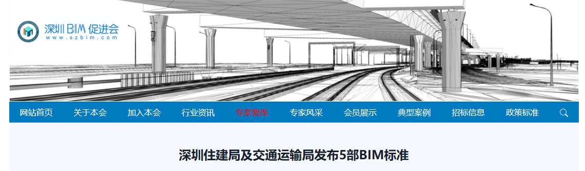 政策-深圳住建局与深圳市交通局联合发布五部BIM在市政工程领域的技术标准