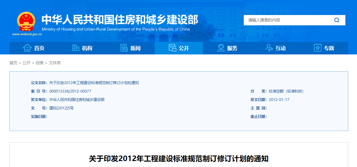 关于印发2012年工程建设标准规范制订修订计划的通知