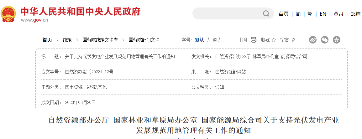 三部联合光伏政策图片