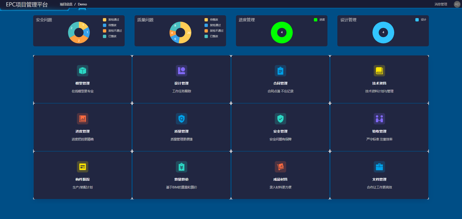 epc总承包项目管理软件