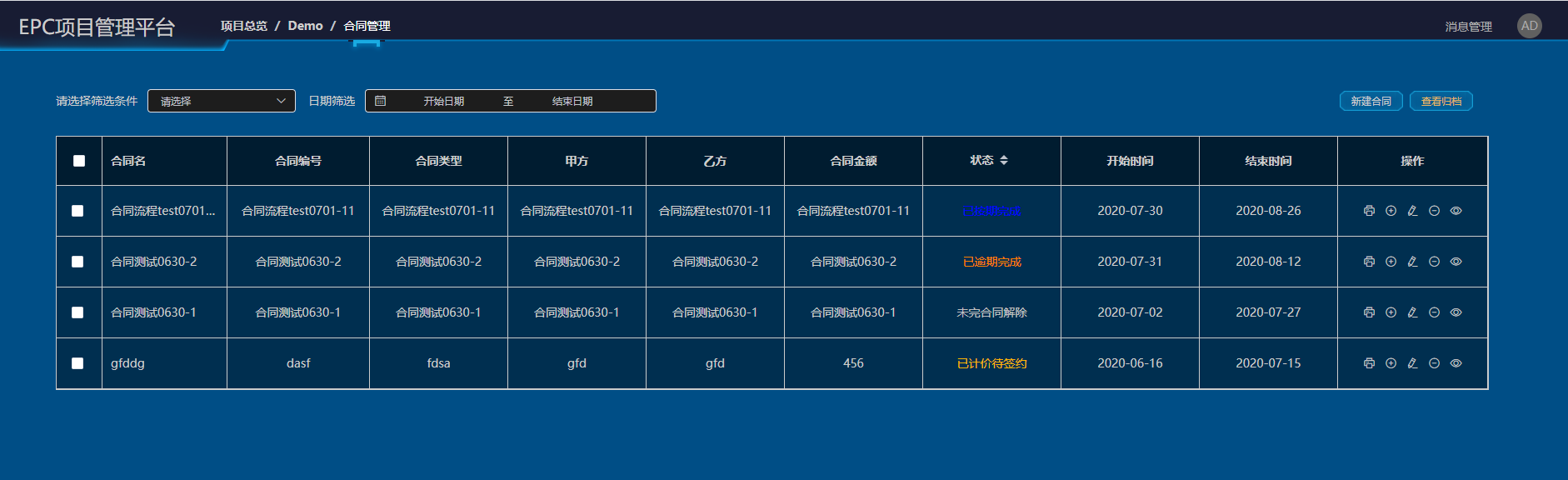 epc工程总承包