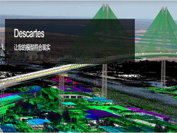 Descartes 实景建模数据处理软件 | 将实景建模数据集成到工程工作流