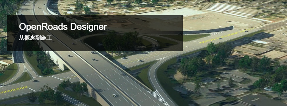 OpenRoads Designer