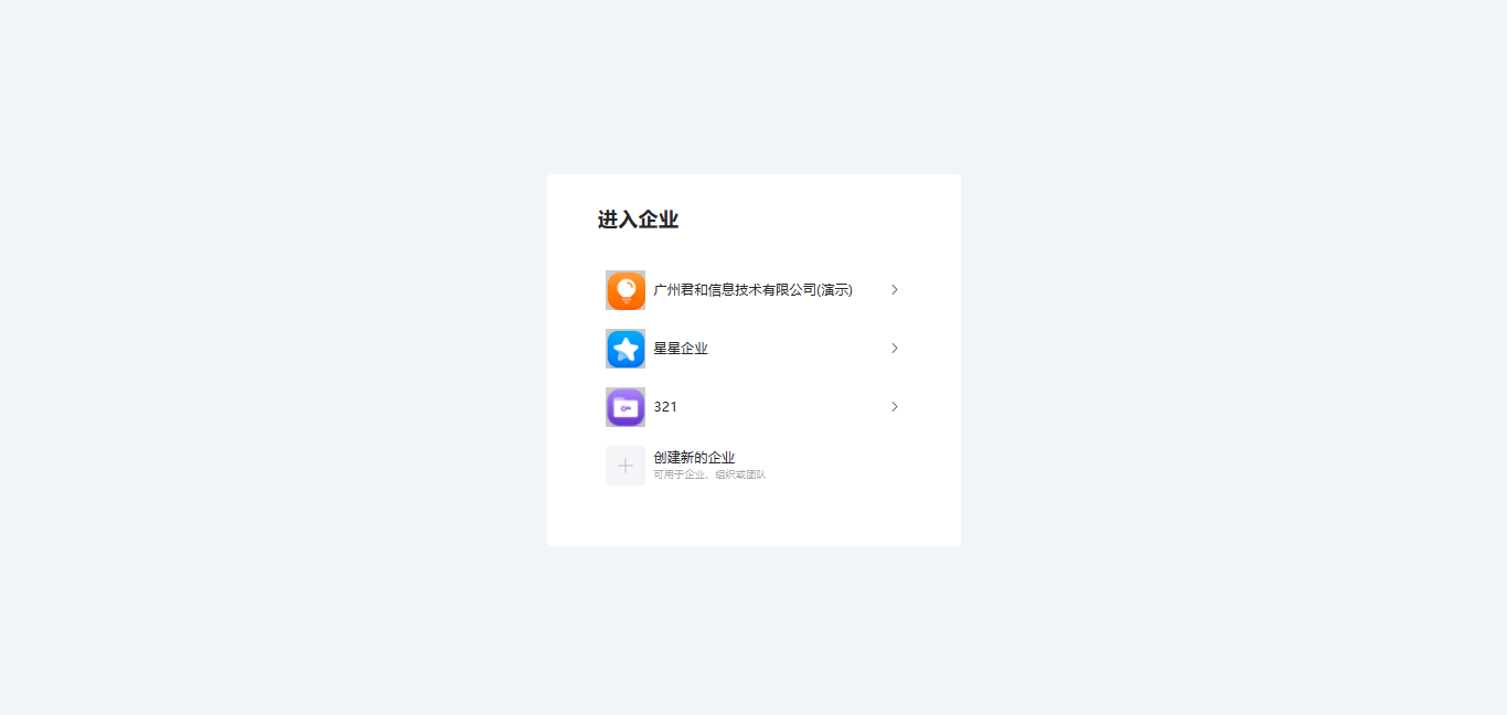 族库管理系统-进入企业