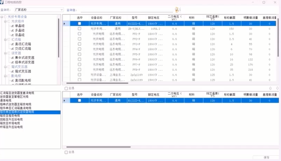 SolarStation电缆使用规范