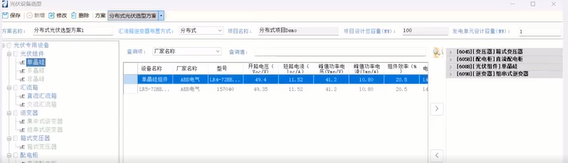 SolarStation光伏电站设计软件-多种方案