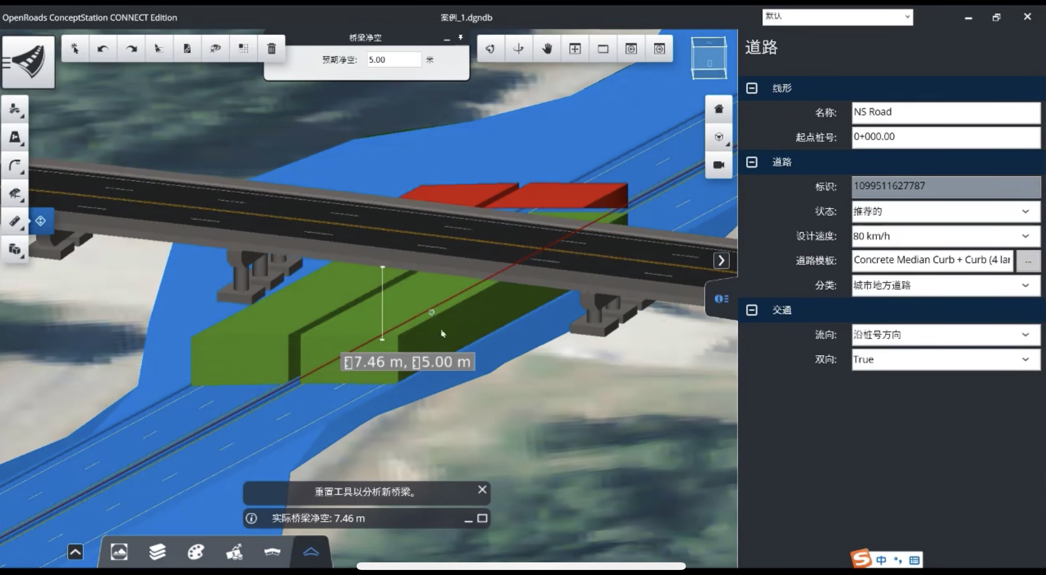 OpenRoads ConceptStation 公路概念设计软件