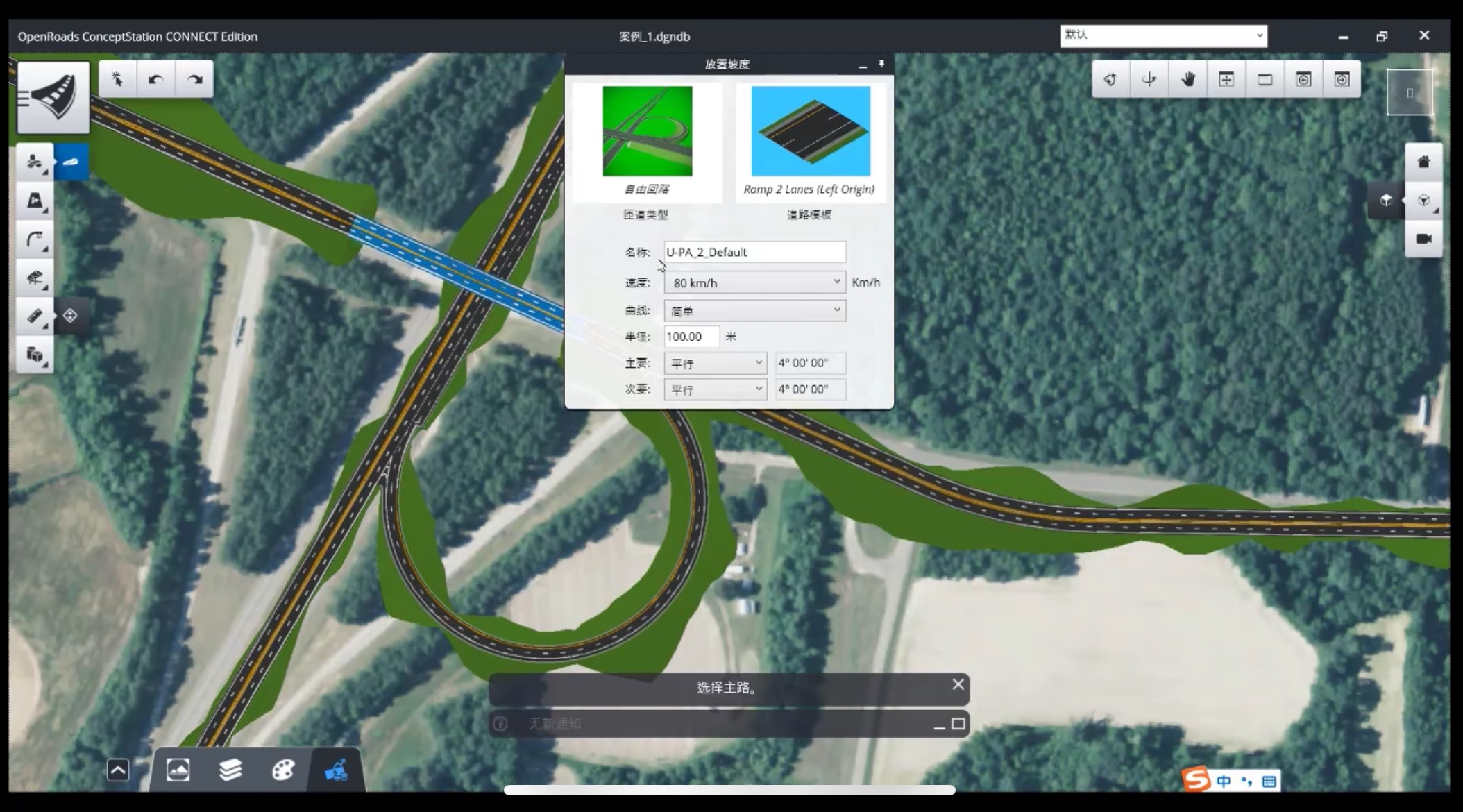 OpenRoads ConceptStation 公路概念设计软件7