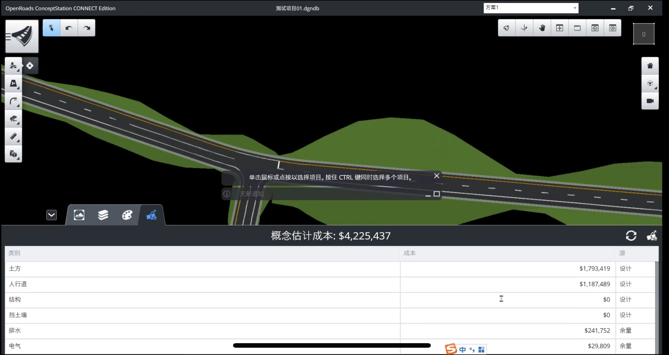 OpenRoads ConceptStation 公路概念设计软件-创建概念设计1