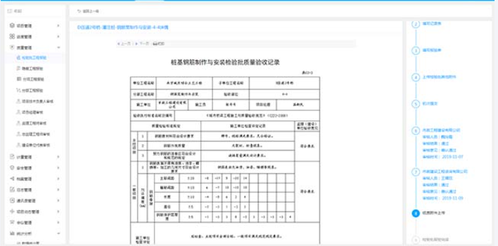 艾三维工程建设数字化管理平台-质量管理平台