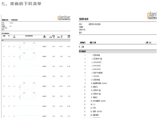 三维数字化|让钢筋建模、出图、下料更高效